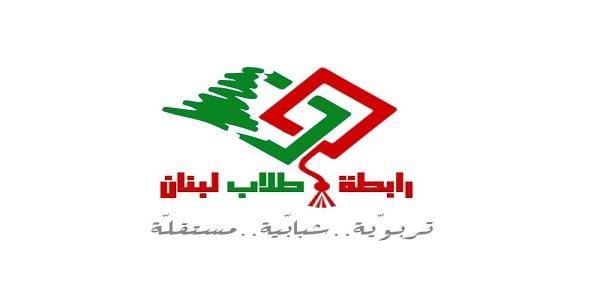 رابطة طلاب لبنان في مؤتمر ها التأسيسي الأول: حقوق الطلاب خط أحمر