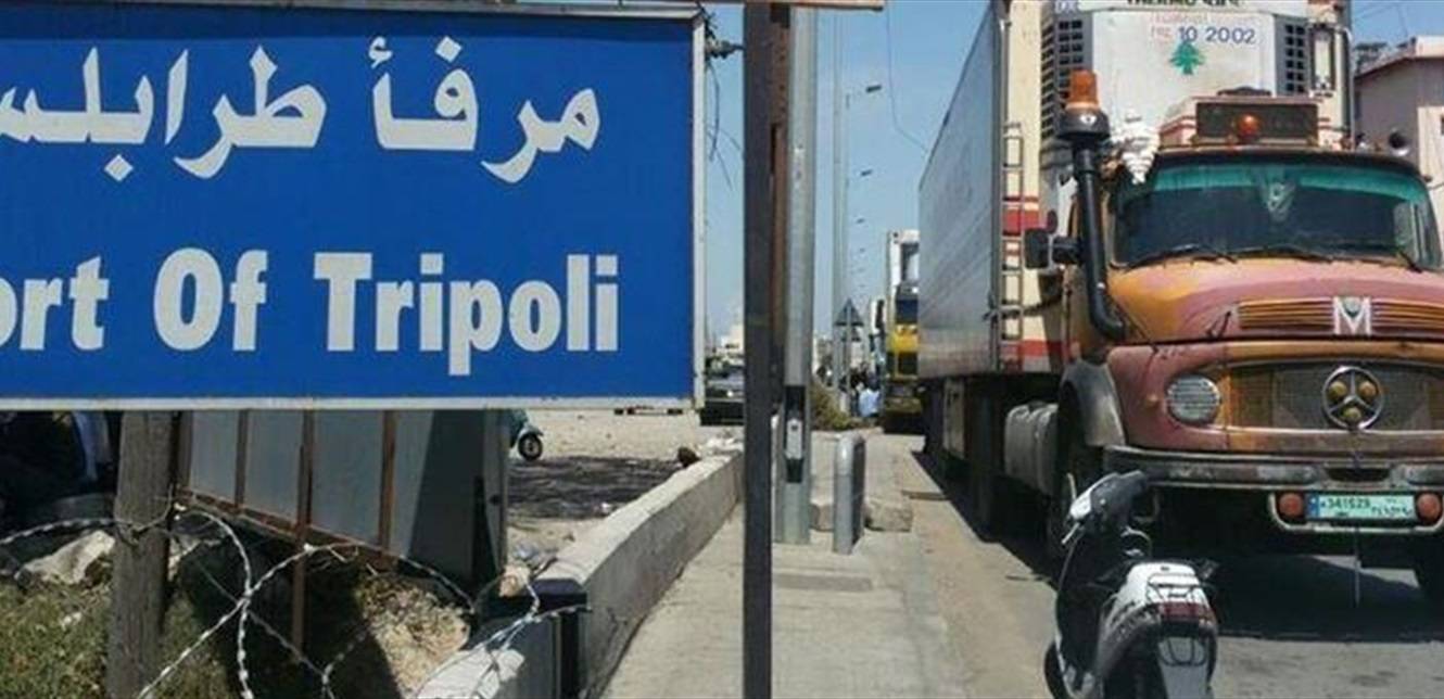 تامر: مرفأ طرابلس على موعد غدا مع وصول السفينة الضخمة Teno