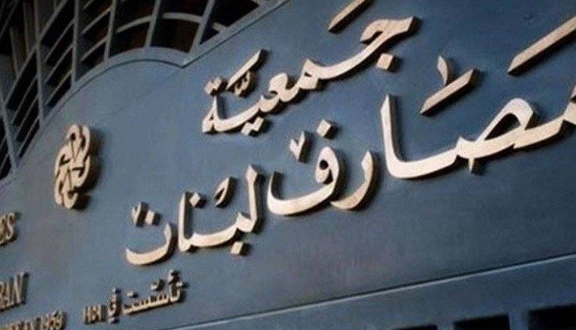 تعميم الى المصارف...فماذا جاء فيه؟