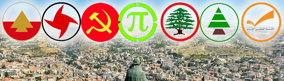 زحلة مهد الأحزاب أم مقبرتها؟ وما هو مصير العائلات السياسية التقليدية؟