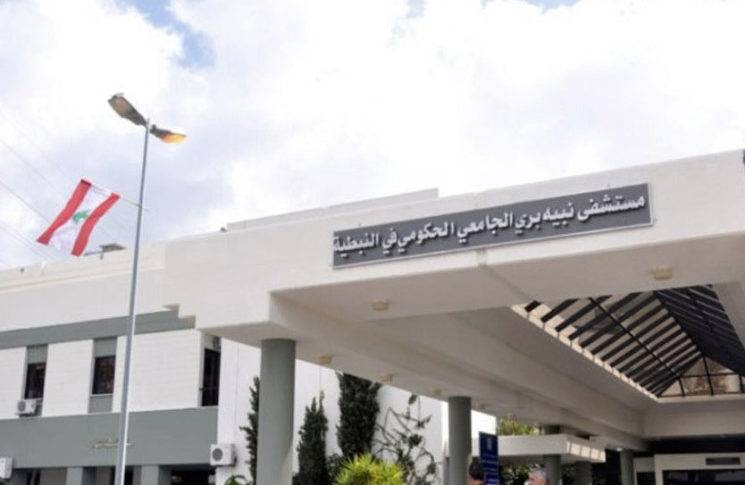 إليكم تقرير مستشفى نبيه بري الأسبوعي حول حالات كورونا