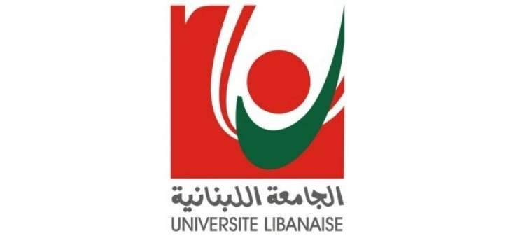 رئيس "اللبنانية" وعمداء الكليات والمعاهد: نرفض المسّ بموازنة الجامعة وبحقوق أساتذتها والعاملين فيها