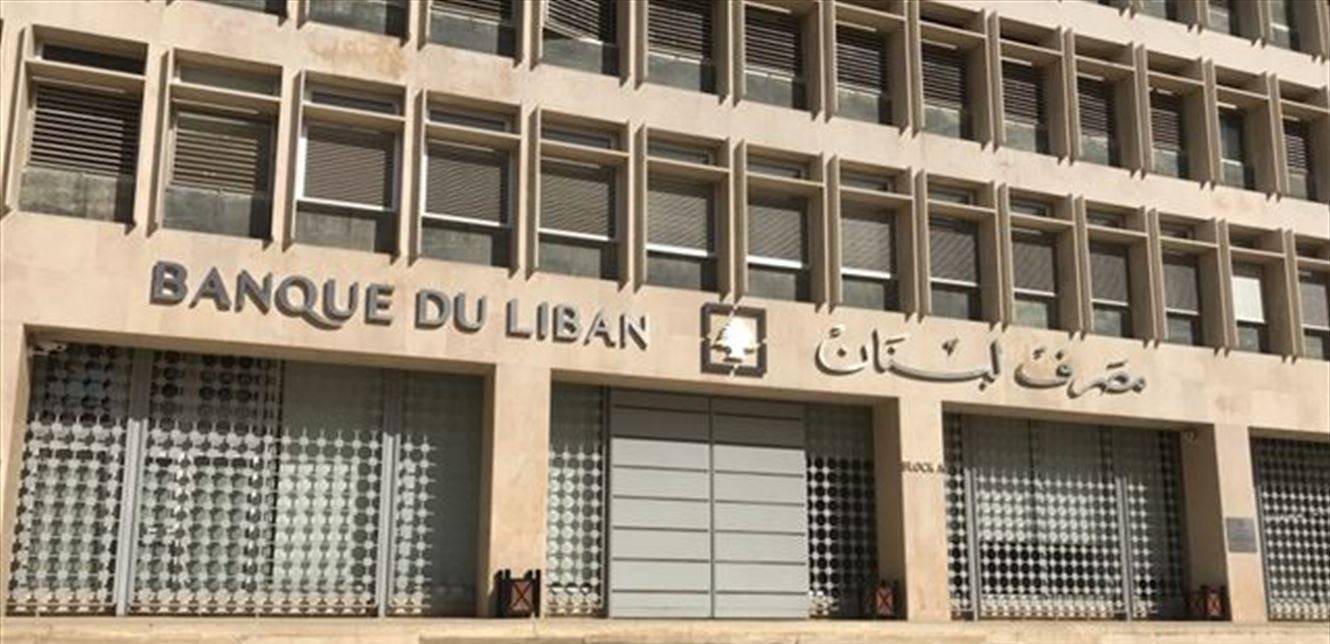 مصرف لبنان أكد تعاونه مع شركة ألفاريز ومارسال