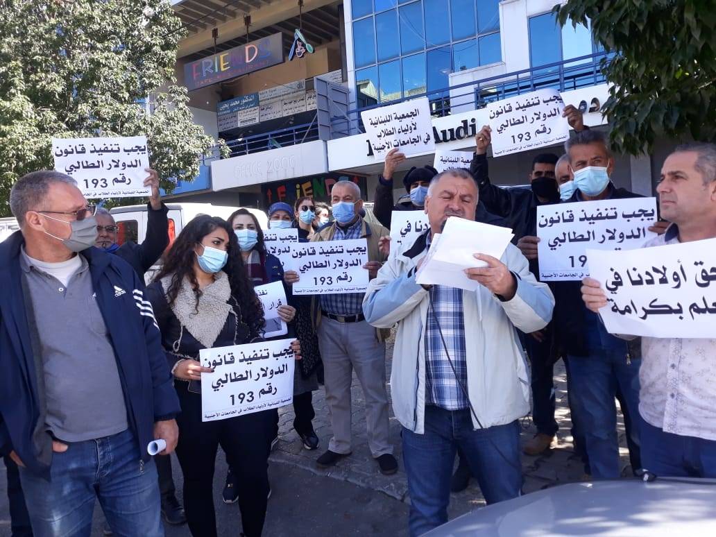 إعتصام في النبطية للمطالبة بتطبيق الدولار الطالبي