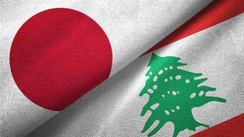 16.5 مليون دولار مساعدة يابانية جديدة دعماً للبنان