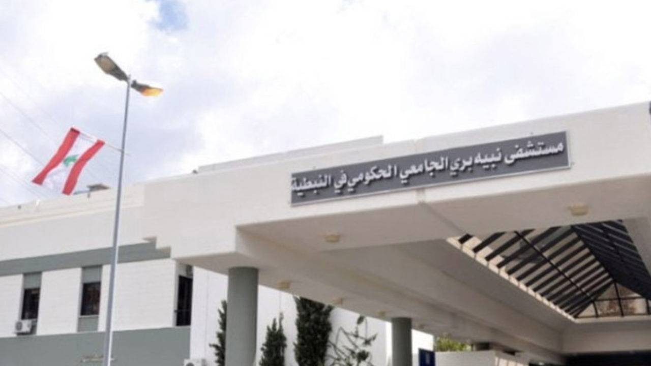انطلاق حملة التلقيح في مستشفى نبيه بري الجامعي في النبطية
