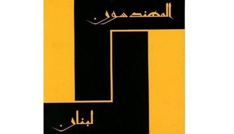 تأجيل انتخابات نقابة المهندسين...والسبب؟