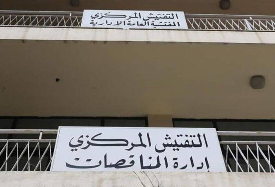 توضيحٌ من "إدارة المناقصات" بشأن القرارات المتعلّقة "بتأمين الفيول"