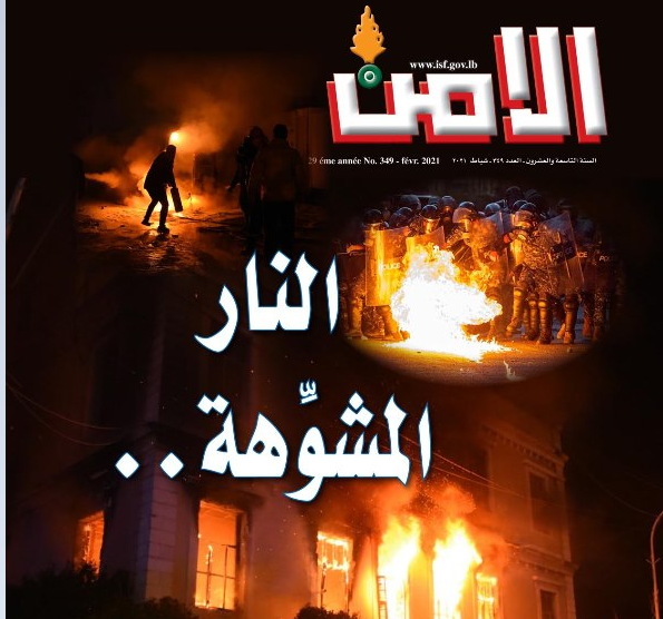 صدور العدد الجديد ل"مجلة الأمن"