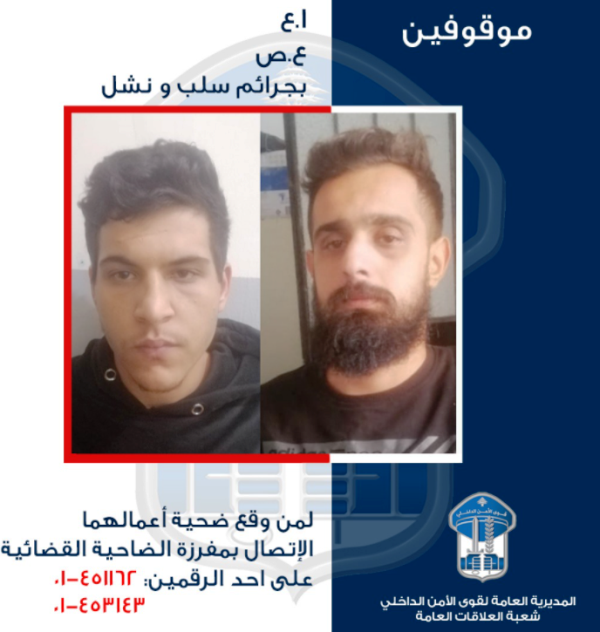 تعميم لصورة موقوفين قاما بعمليات نشل في بيروت وبعبدا والضاحية