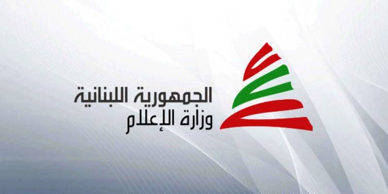 ردٌ من وزارة الاعلام على مقال ليبانون ديبايت...إليكم التفاصيل