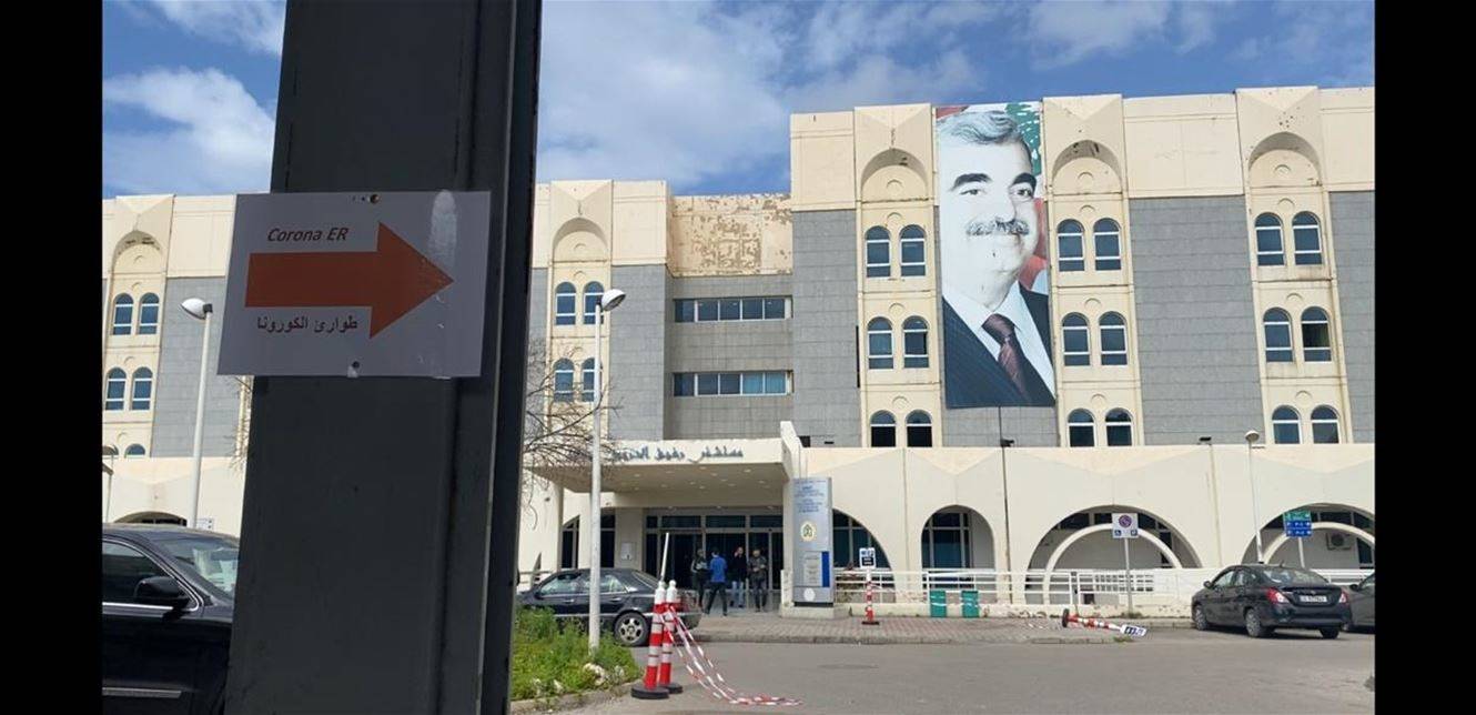 حالة حرجة ب"كورونا"  في مستشفى رفيق الحريري.. وهذا هو عدد الوفيات