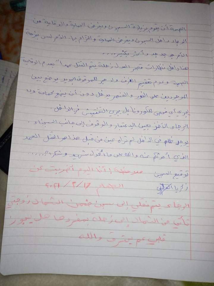 رسالة من سجين في سجن زحلة