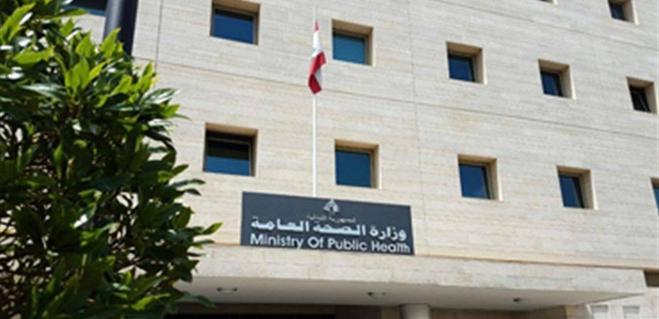 إلى اللبنانيين.. بيان هام من وزارة الصحة بشأن التطعيم ضدّ كورونا