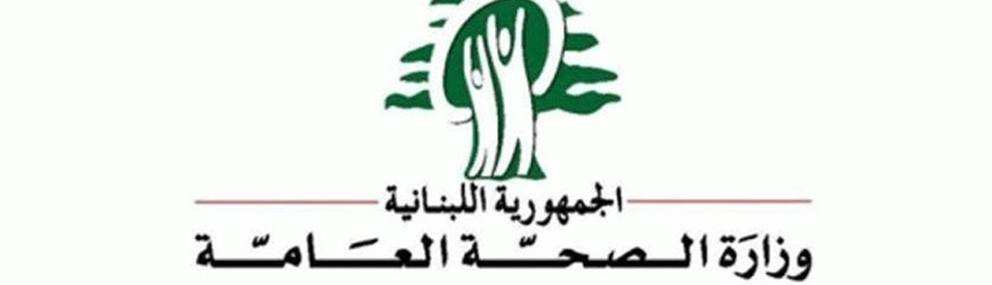 وزارة الصحة : المـــنـــصة الرسمية
