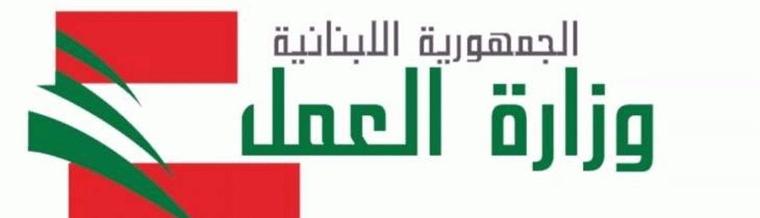 «العمل» تؤكّد إلغاء إعلانات عن العمال الاجانب