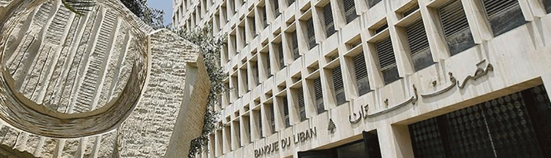 المصارف زادت رأسمالها وتسعى لبلورة سيولة الـ٣ %