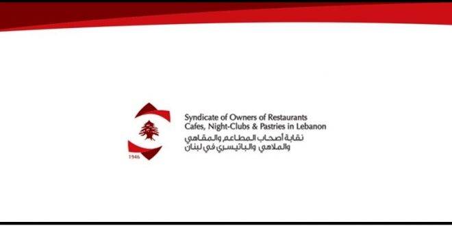 نقابة اصحاب المطاعم: ما رح يبقى فينا مين يخبر