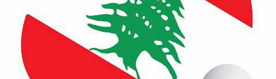 مقرّرات الإتحاد اللبناني لكرة الطاولة