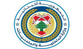 الداخلية: تمديد مهلة تقديم الجمعيات لمستنداتها السنوية لغاية هذا التاريخ