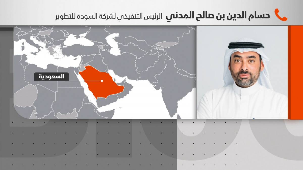 الرئيس التنفيذي للشركة:"السودة للتطوير" تدرس حوافز الاستثمارات الخاصة والأجنبية