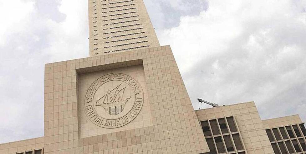 المركزي الكويتي: زيادة القروض المتعثرة للبنوك إلى 2% في ظل أزمة كوفيد-19