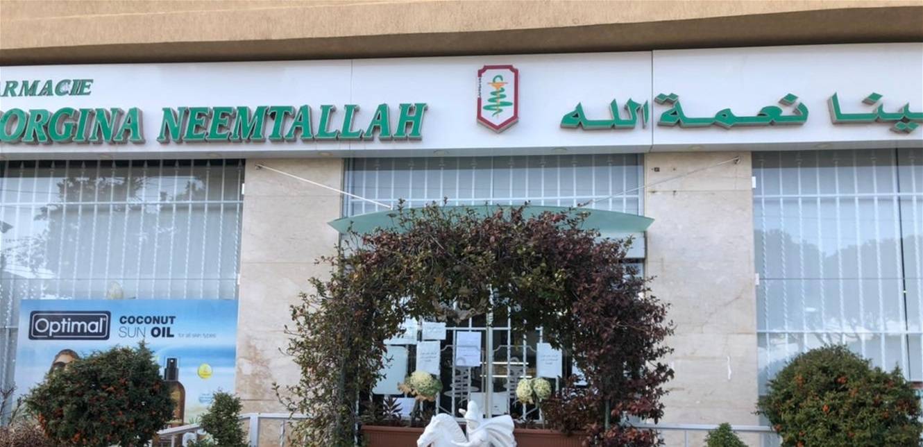 حدادا على ارواح الجسم الطبي... صيدليات تقفل ابوابها