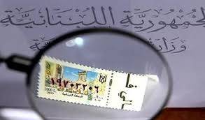المالية: وضع مليونين وخمسمائة ألف طابع مالي من فئة الألف ليرة بالتداول