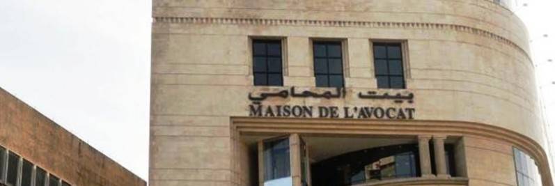 لقاء في بيت المحامي مع أهالي ضحايا 4 آب