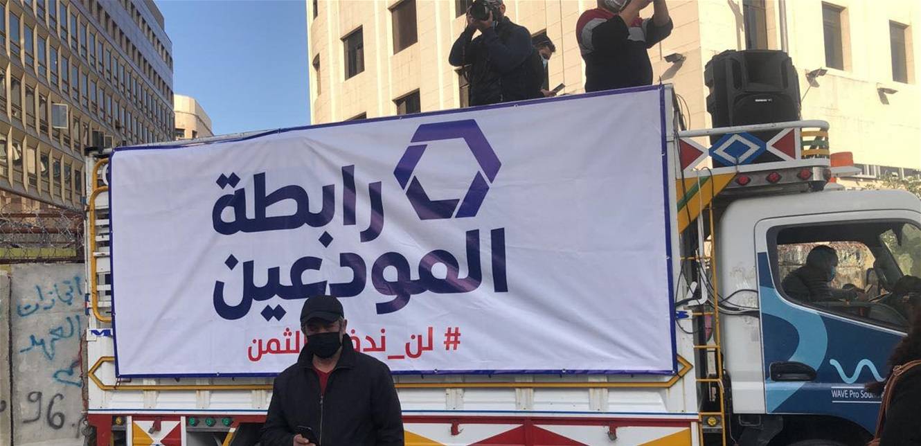 مسيرة لجمعية المودعين من رياض الصلح باتجاه مصرف لبنان