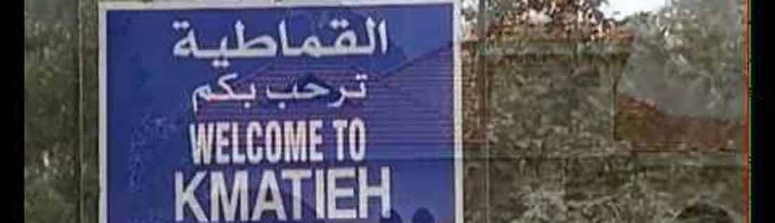 انجازات لبنانية صحية من القماطية