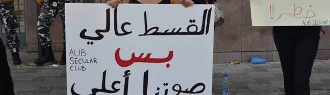 فوز طلاب الجامعة الأميركية بإحدى الدعويين القضائيتين... وماذا عن الدعوى الثانية؟