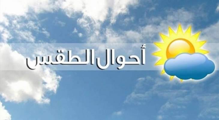 الطقس المتوقّع غدا قليل الغيوم إلى غائم جزئيا مع ارتفاع ملموس بدرجات الحرارة