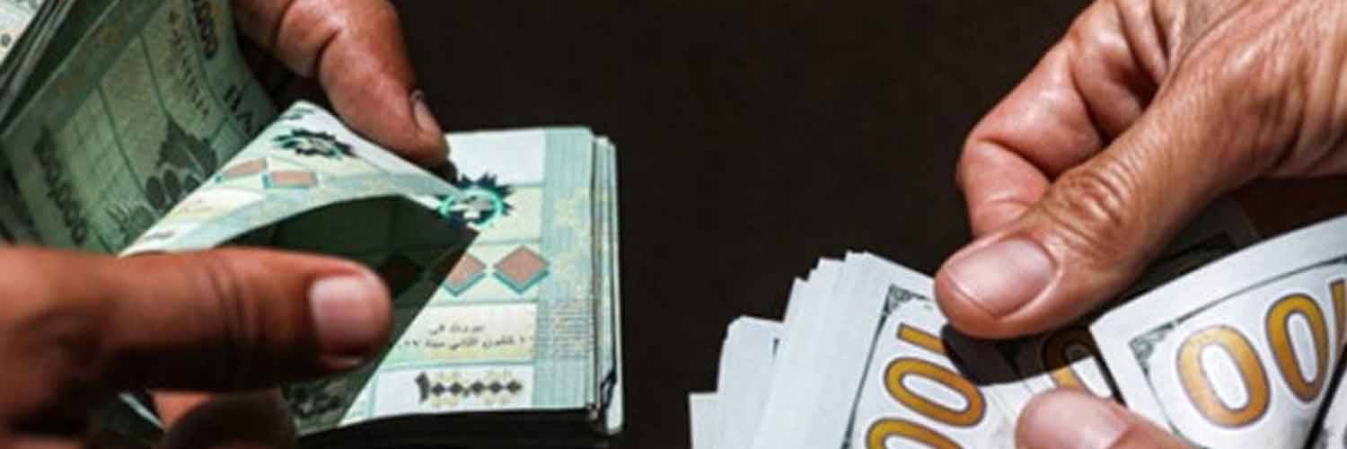 مافيات تتحكّم بسعر الدولار في السوق السوداء وأجهزة الدولة الرقابية.. عاجزة
المصارف والتهريب والأجندات السياسية على رأس العوامل التي أجّجت الشارع