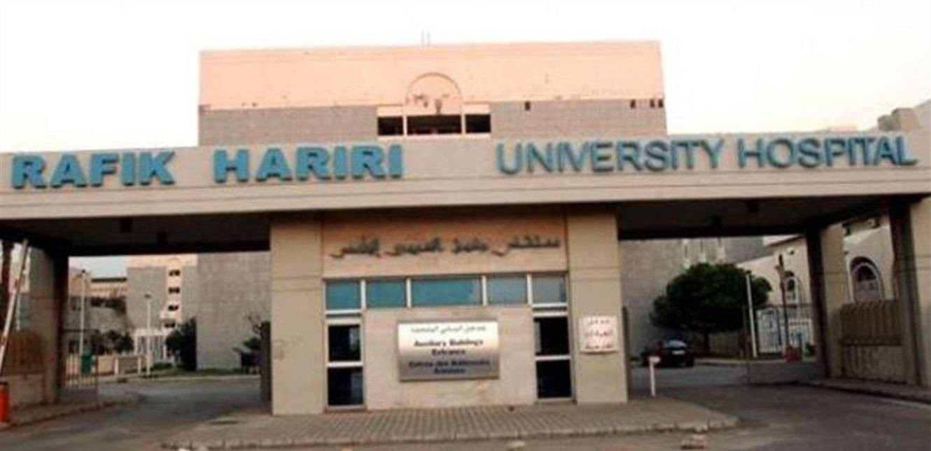ماذا في تقرير مستشفى رفيق الحريري اليوم؟