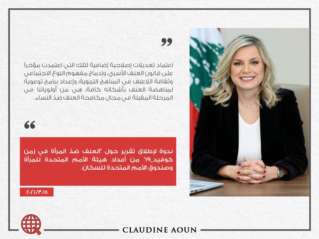 كلودين عون: لتعديلات إصلاحية إضافية على قانون العنف الأسري