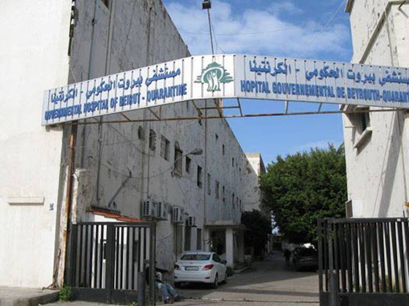 اتفاقية لتجديد المبنى الجديد لمستشفى الكرنتينا