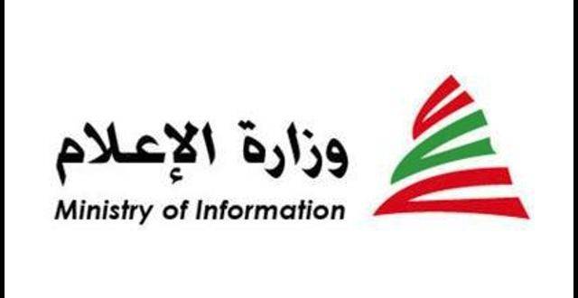 "إعلاميات في زمن الأزمات": مؤتمر افتراضي تنظمه وزارة الاعلام