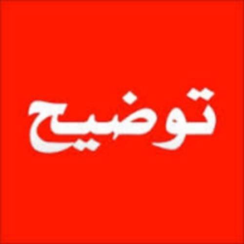 توضيح من بلدية الجية: ما جرى بمثابة حادث فردي