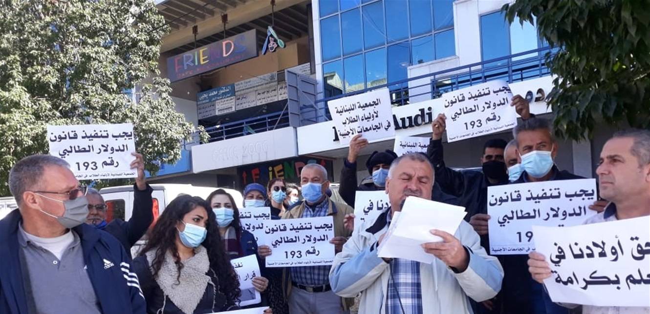 اعتصام لجمعية أولياء الطلاب في الجامعات الأجنبية