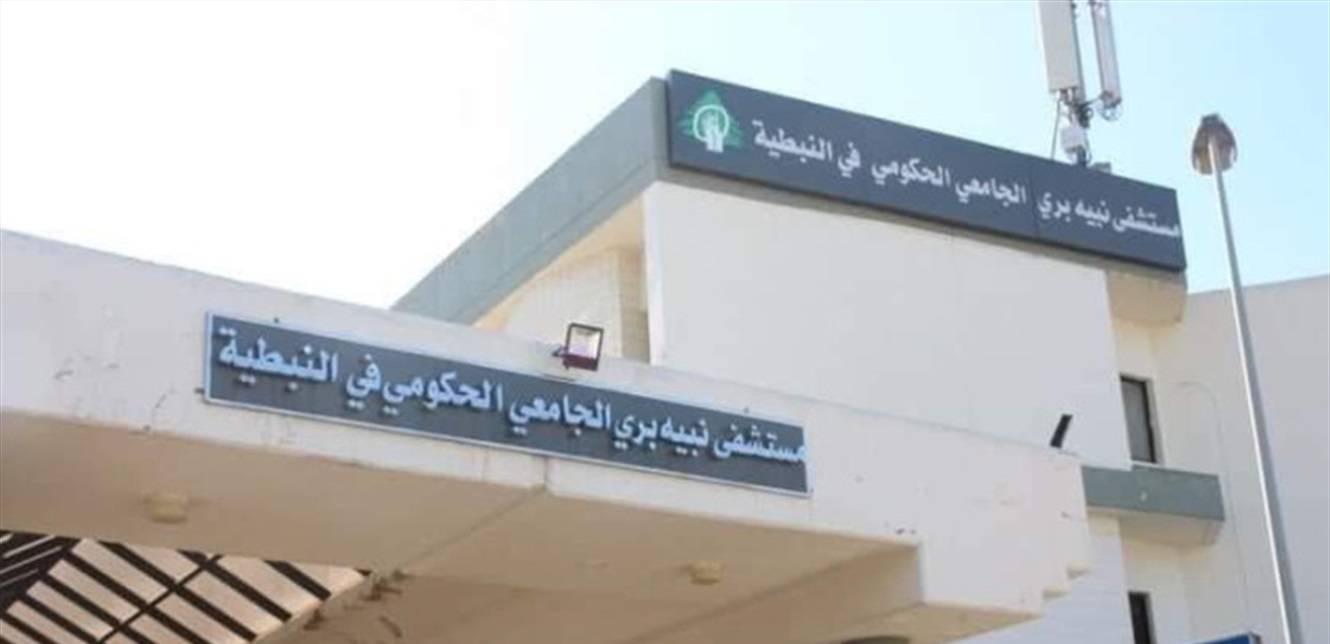 65 سريرا جديدا لكورونا في مستشفى نبيه بري الجامعي