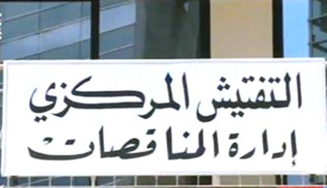 إليكم دفاتر الشروط الخاصة بمناقصات الفيول والغاز أويل