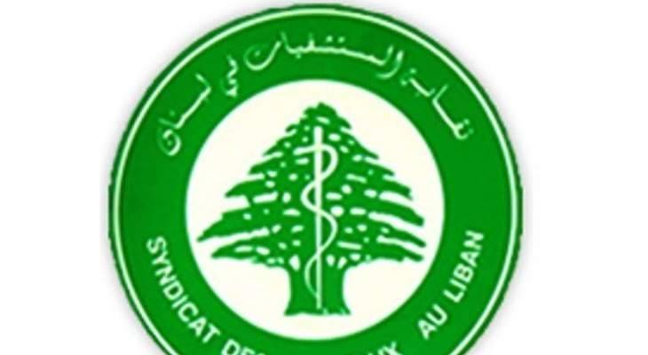 نقابة أصحاب المستشفيات ناشدت إقرار زيادة تعرفة جلسة غسل الكلى سريعا