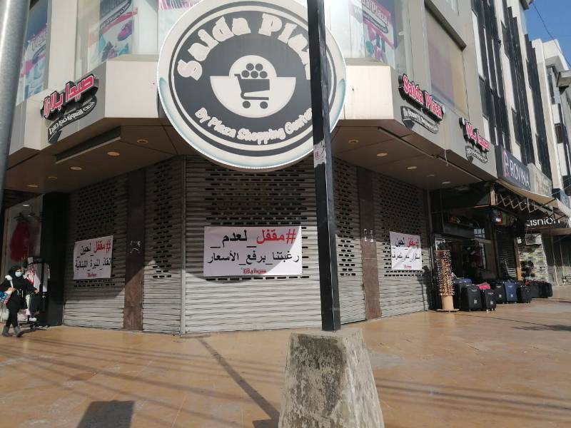 إقفال محال تجارية بسبب ارتفاع الدولار