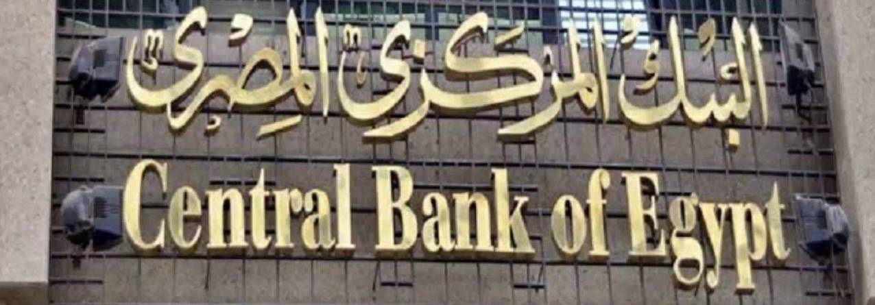 ارتفاع صافي الأصول المحلية للبنوك إلى 755.4 مليار جنيه