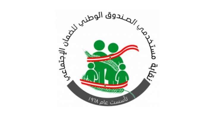 نقابة مستخدمي الضمان أعلنت الإضراب في هذه التواريخ