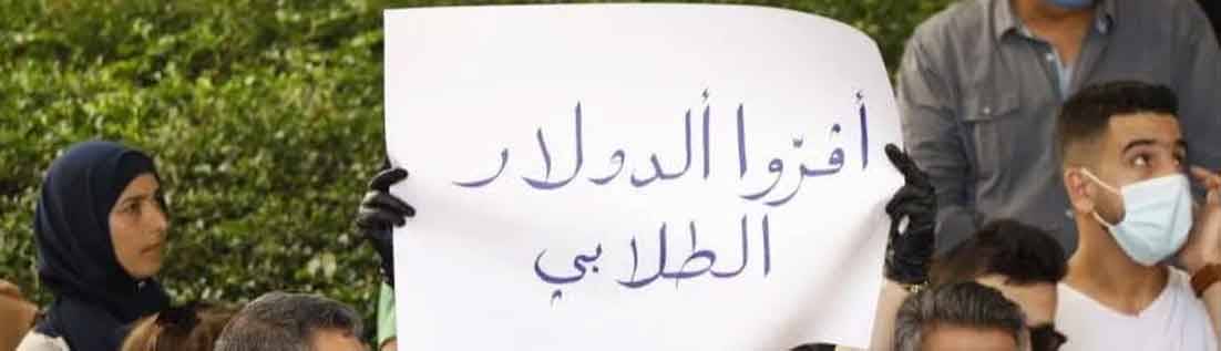 أهالي الطلاب في الخارج دعوا الى التجمع أمام قصر عين التينة الاثنين