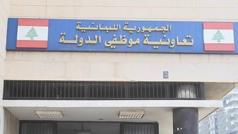تعميمان لتعاونية موظفي الدولة