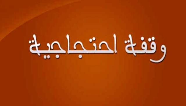 وقفة احتجاجية للسائقين العموميين في صيدا