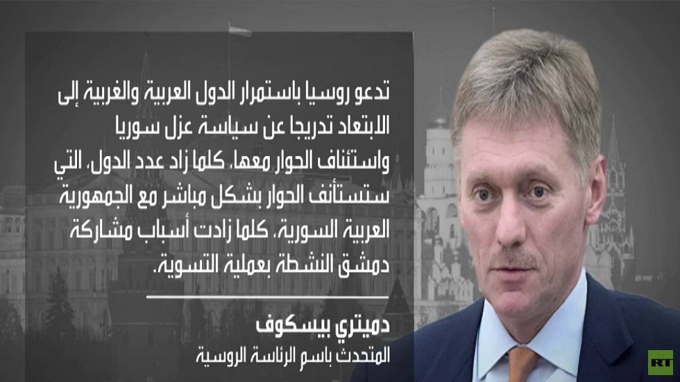 موسكو تدعو إلى التخلي عن عزل سوريا